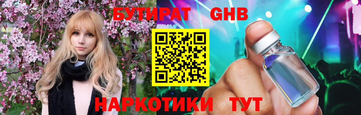 Бутират 1.4BDO  Вход с VPN  Усть-Джегута 