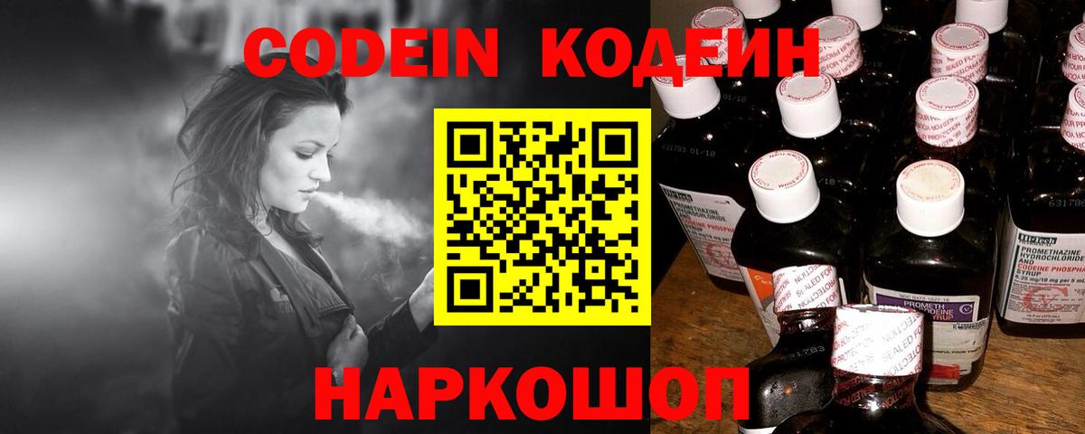 Усть-Джегута  Кодеиновый сироп Lean напиток Lean (лин)  Кодеиновый сироп Lean Purple Drank  Вход с VPN 