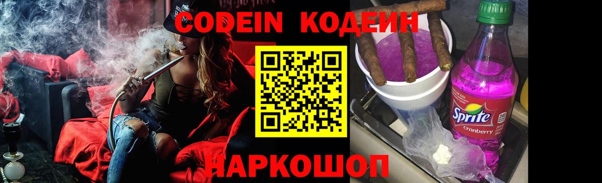 Codein Purple Drank Усть-Джегута