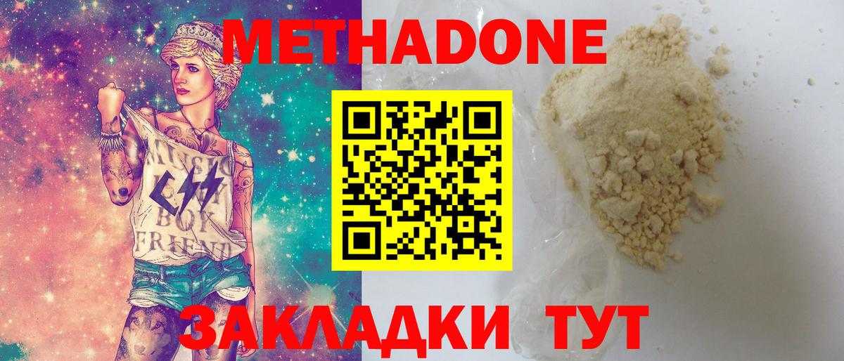 МЕТАДОН мёд Усть-Джегута