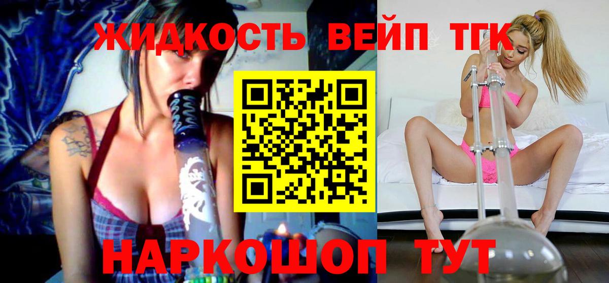 Дистиллят ТГК вейп с тгк  Вход с VPN  Усть-Джегута  ТГК THC oil 